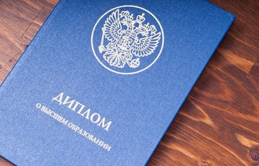 Купить диплом нового образца как выбрать и где заказать